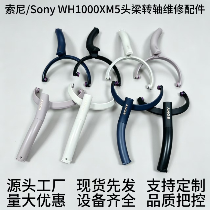 Sony Headphone Wh-1000Xm5 - قطع غيار بديلة: مفصلة محورية، دعامة